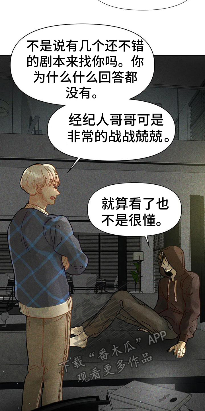 钻石破冰齿漫画,第4章：鼓舞2图