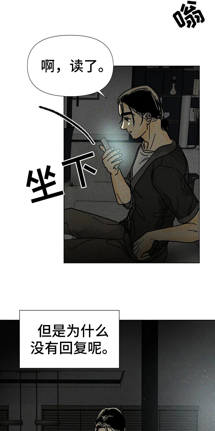 钻石破碎漫画,第14章：私信1图