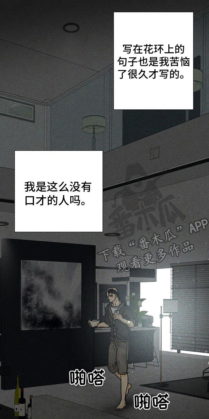 钻石破碎漫画,第14章：私信1图