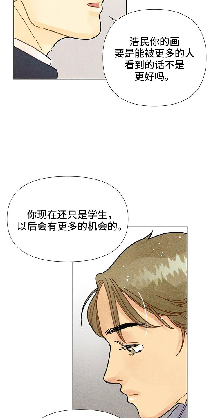 钻石破碎还原漫画,第47章：需要安慰1图