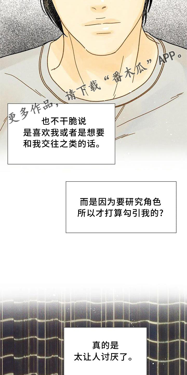 钻石破碎的现场漫画,第35章：试验2图