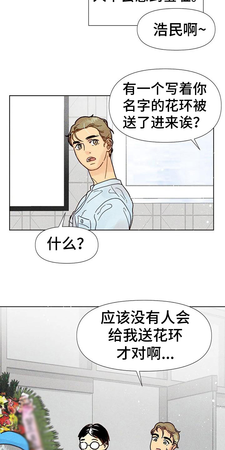 钻石破碎锤哪里产的漫画,第11章：花篮1图