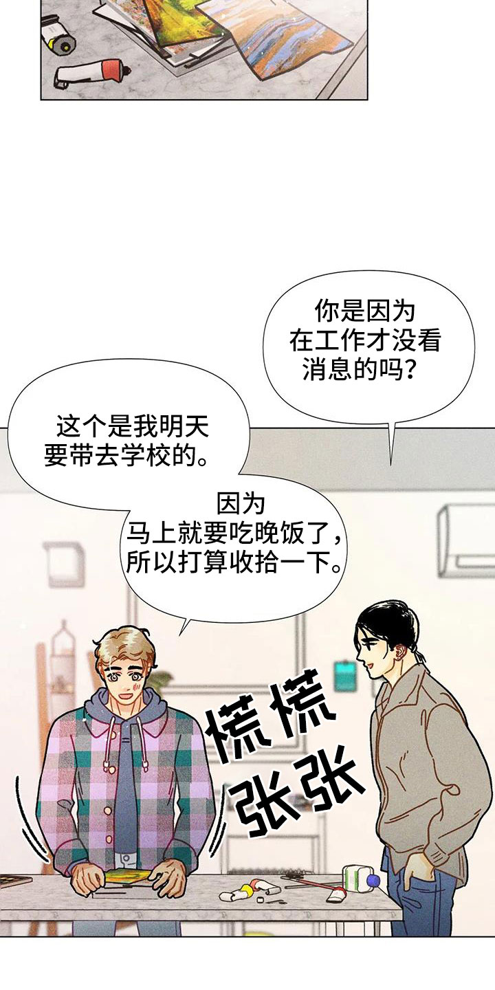 钻石公主号漫画,第44章：馆长熟人2图