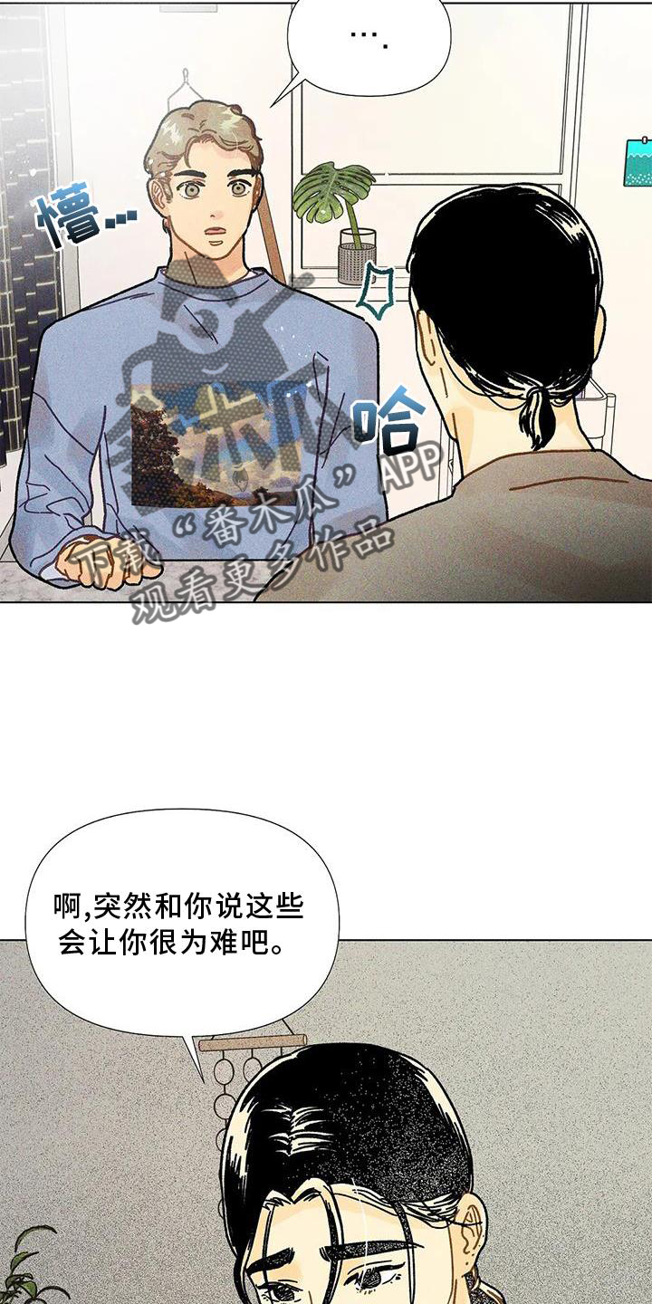 钻石豪门连续剧全集漫画,第26章：安慰2图