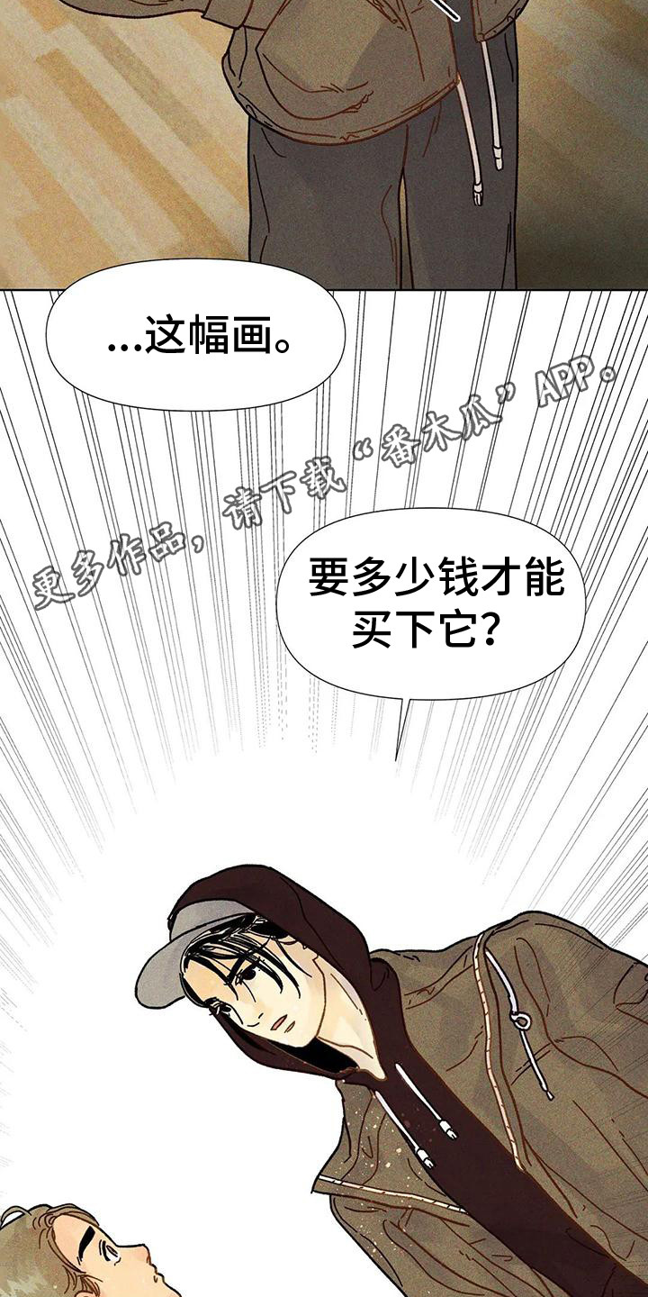 钻石项链漫画,第6章：非卖品1图