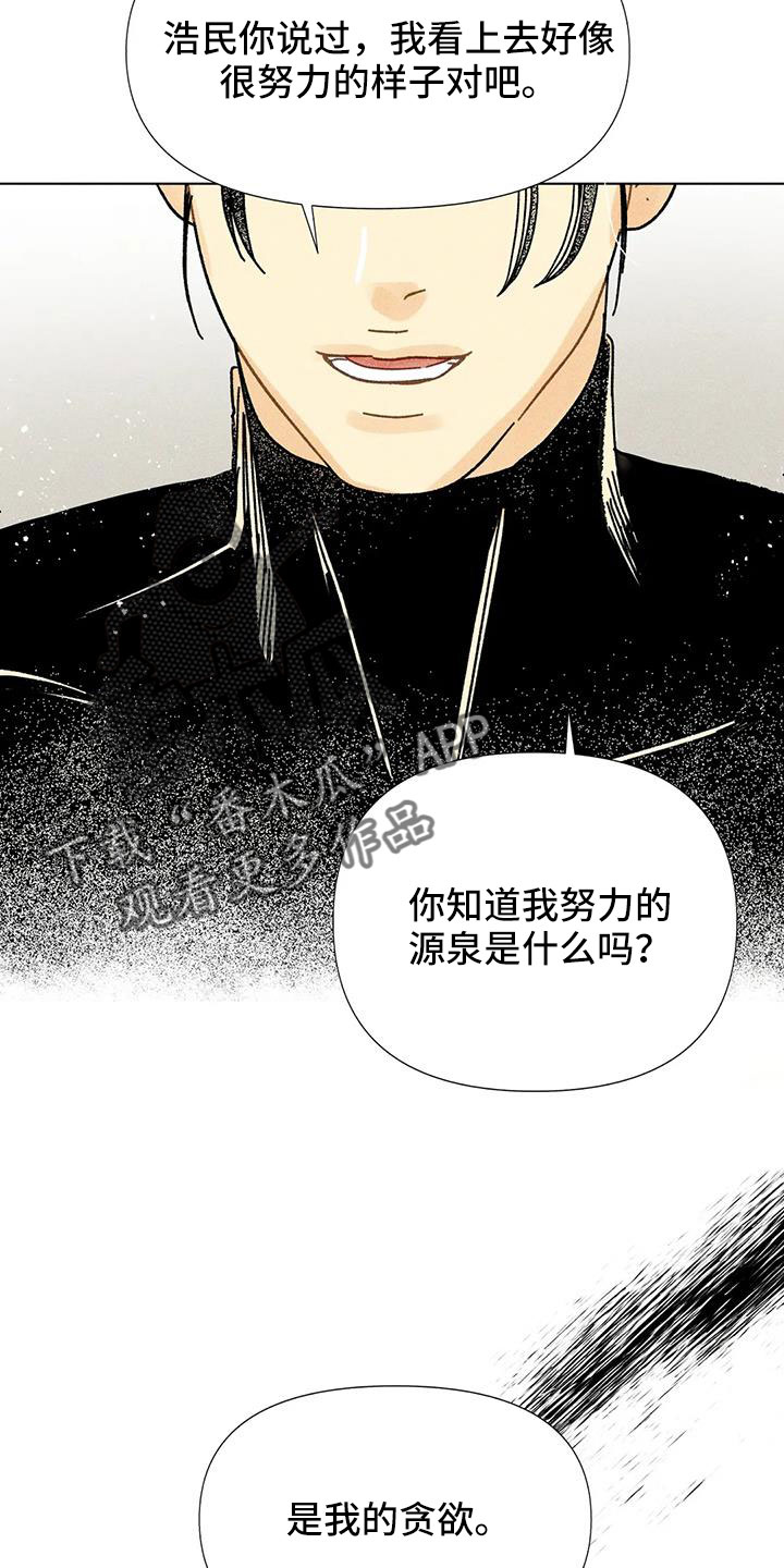 钻石破碎漫画,第39章：要负责1图