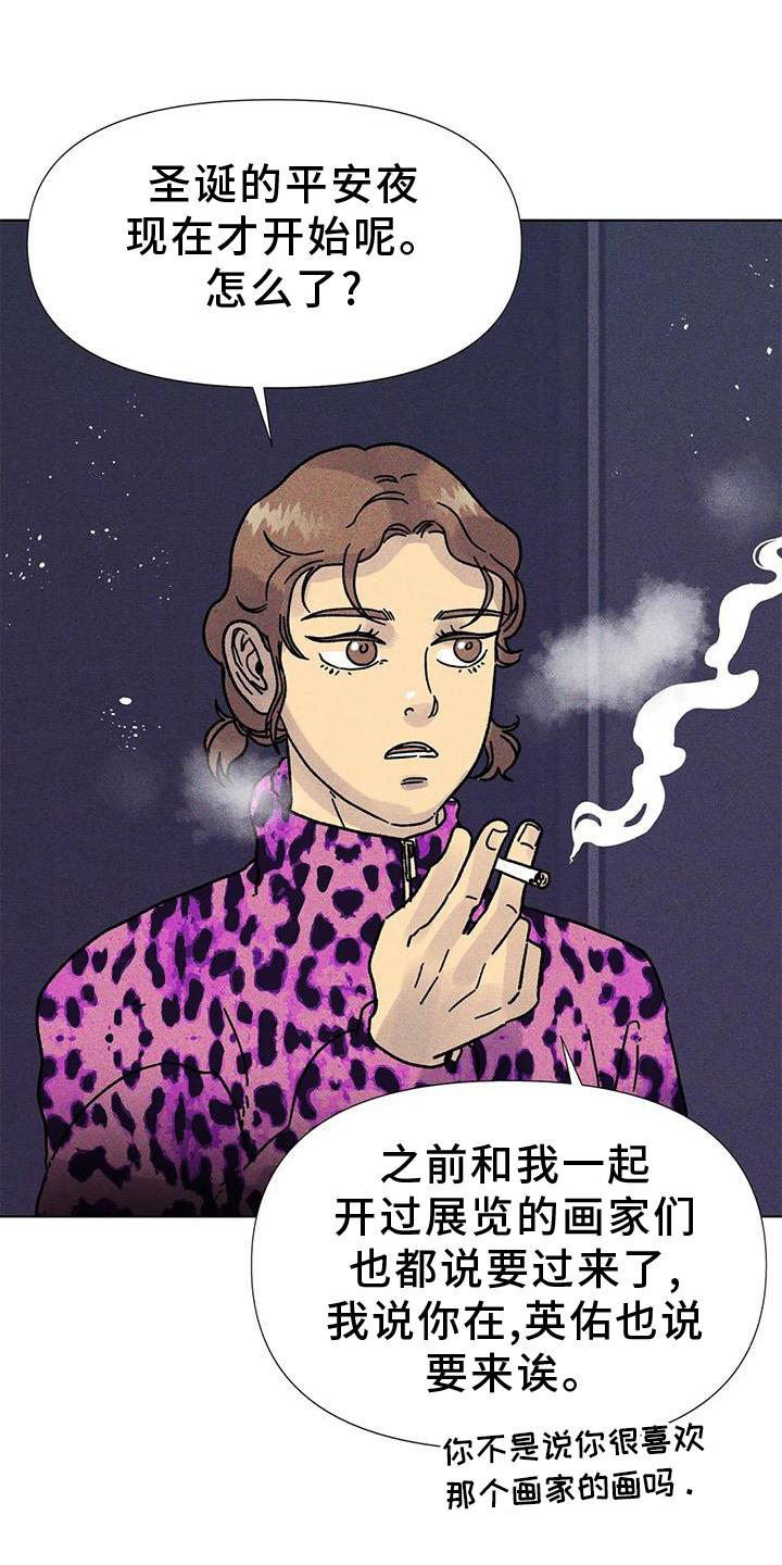 玻璃破碎漫画,第31章：消息1图