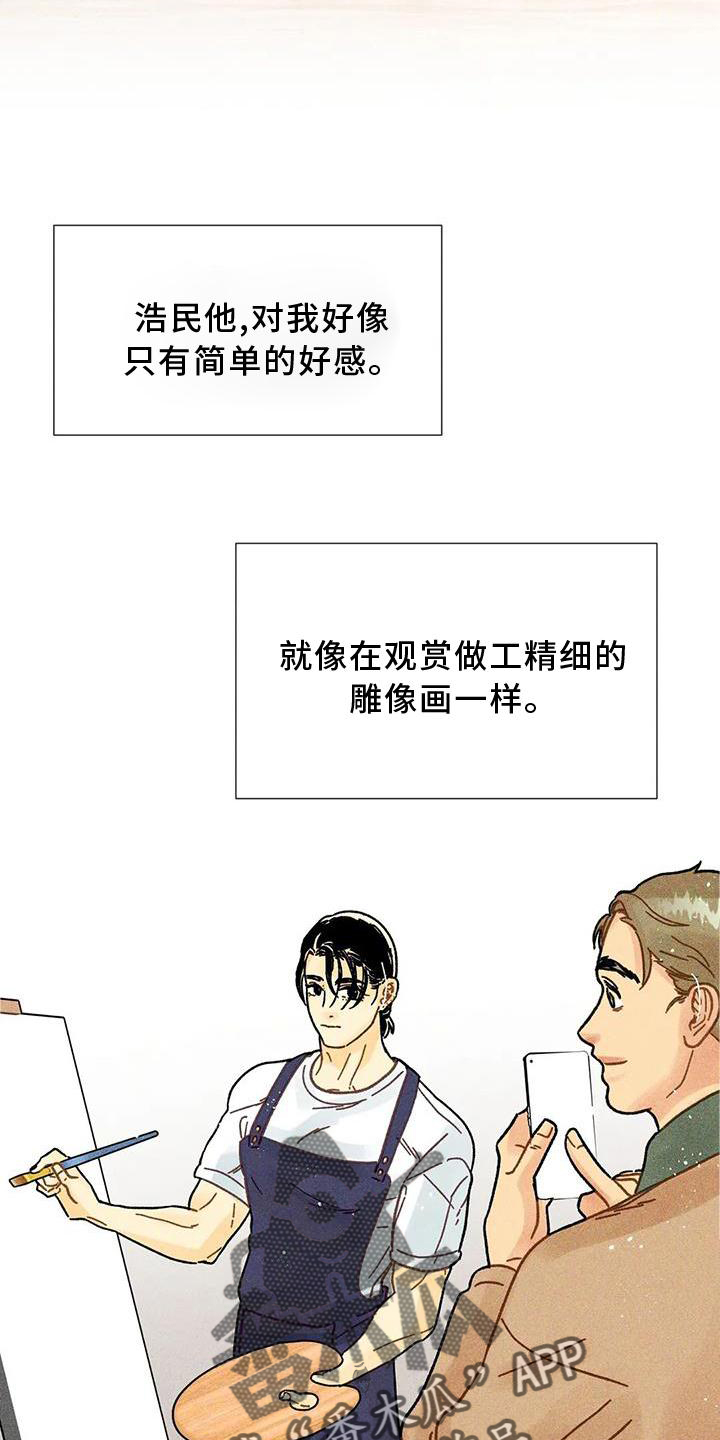 钻石项链漫画,第35章：试验1图