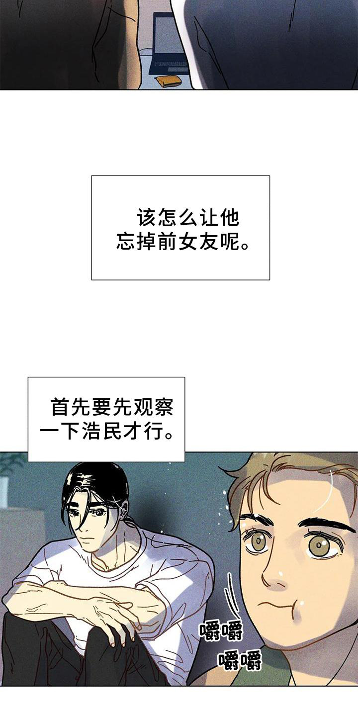 破碎吧钻石星尘漫画,第29章：好甜2图