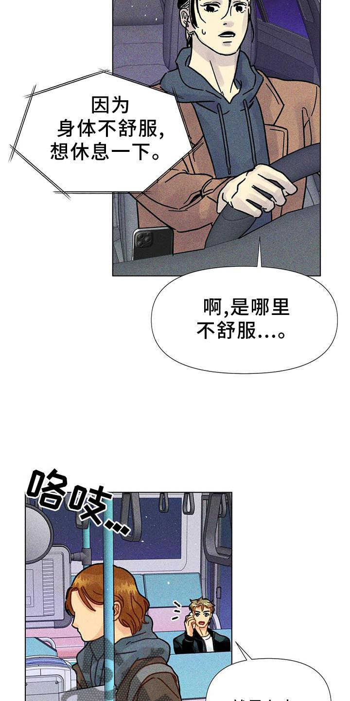 钻石破碎锤标志图片漫画,第32章：不安1图