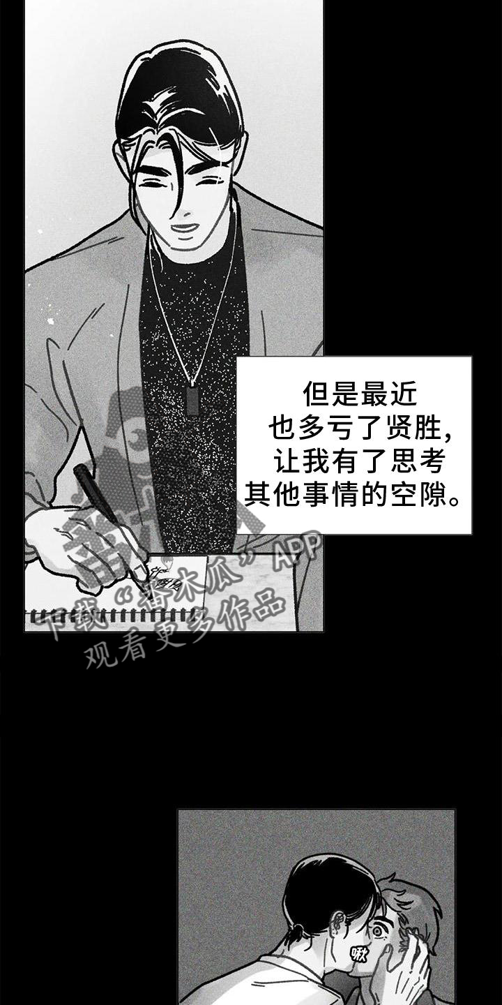 钻石破碎后怎么修复漫画,第30章：依恋1图