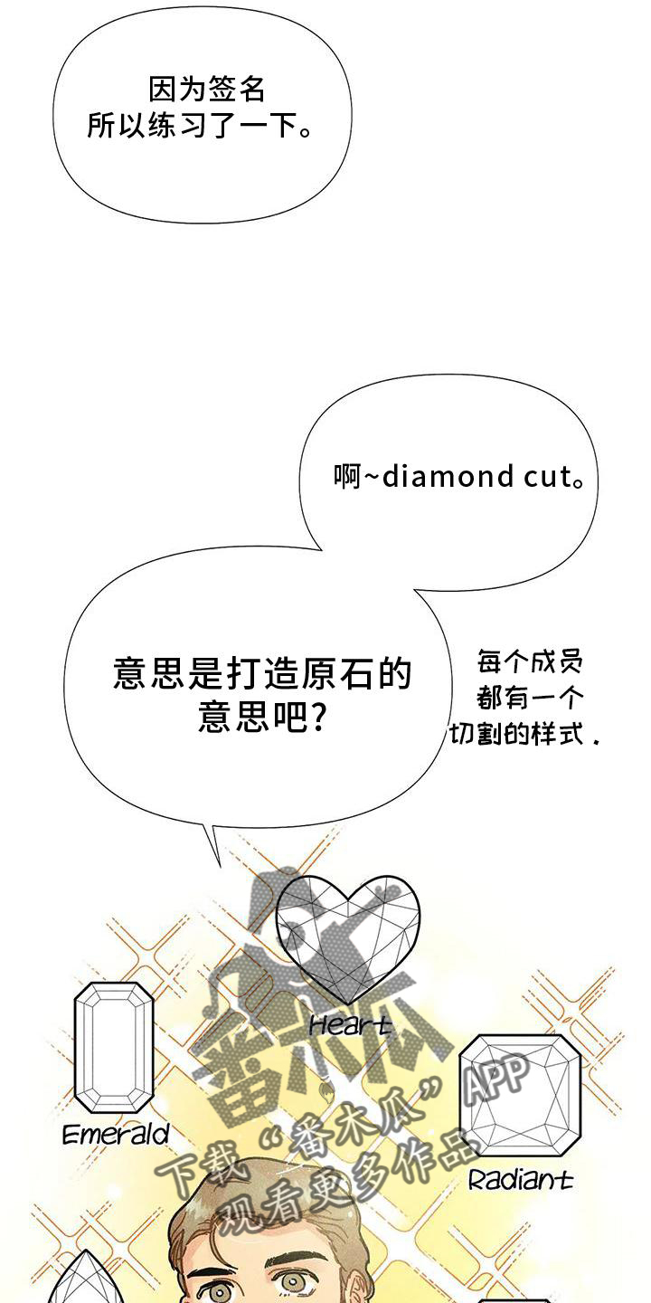 钻石卡抖音漫画,第26章：安慰2图