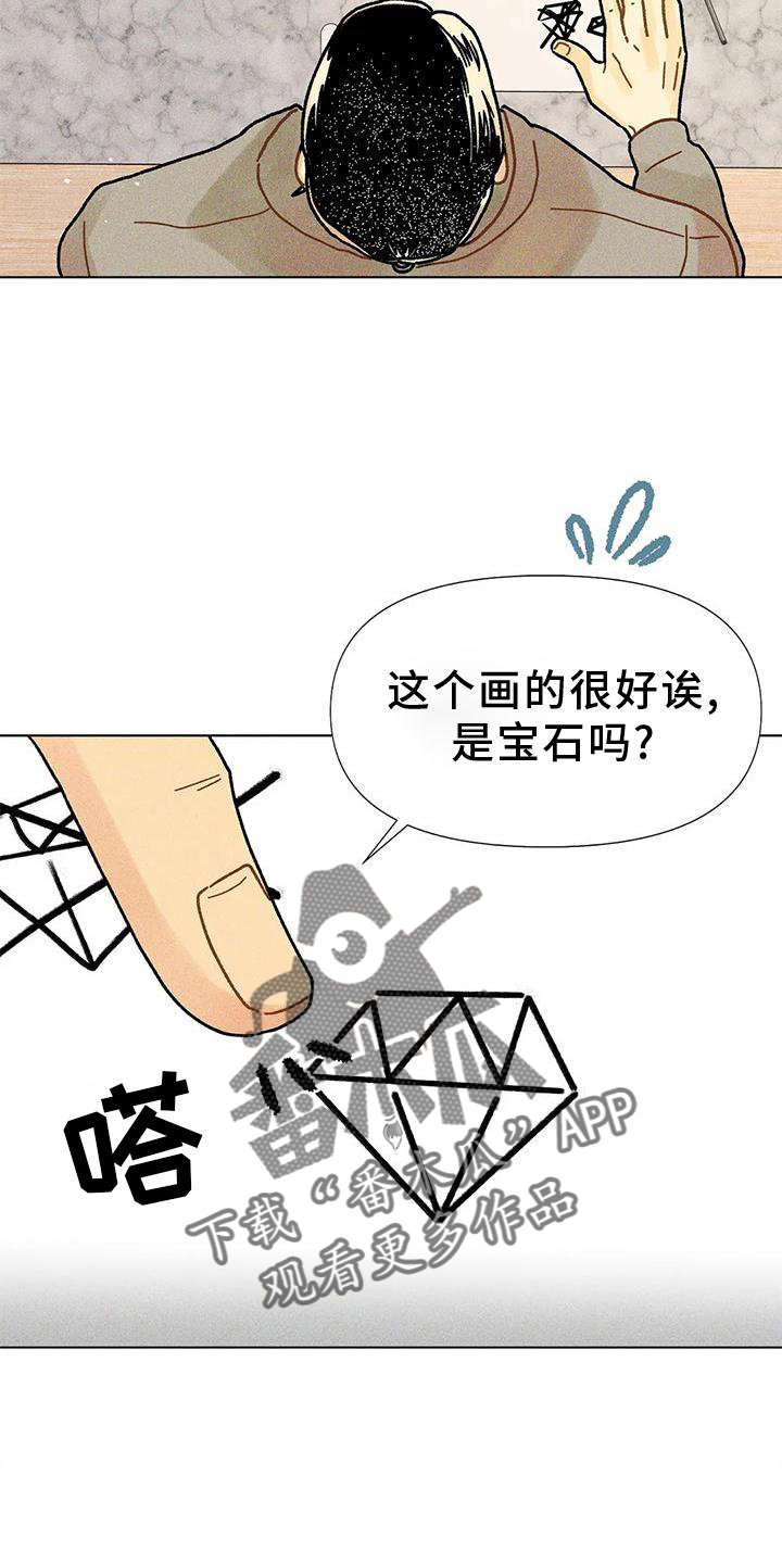 钻石卡抖音漫画,第26章：安慰1图