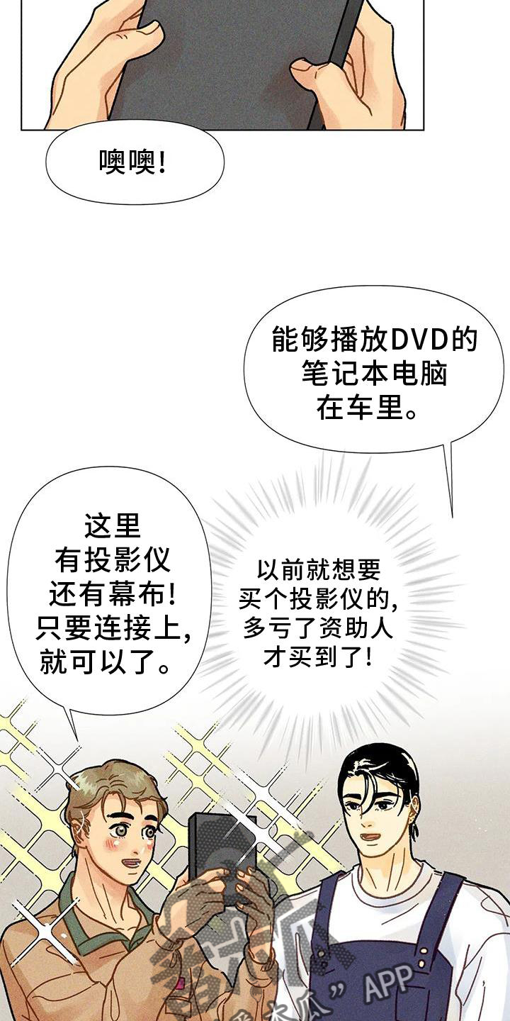 钻石破拆斧漫画,第29章：好甜2图