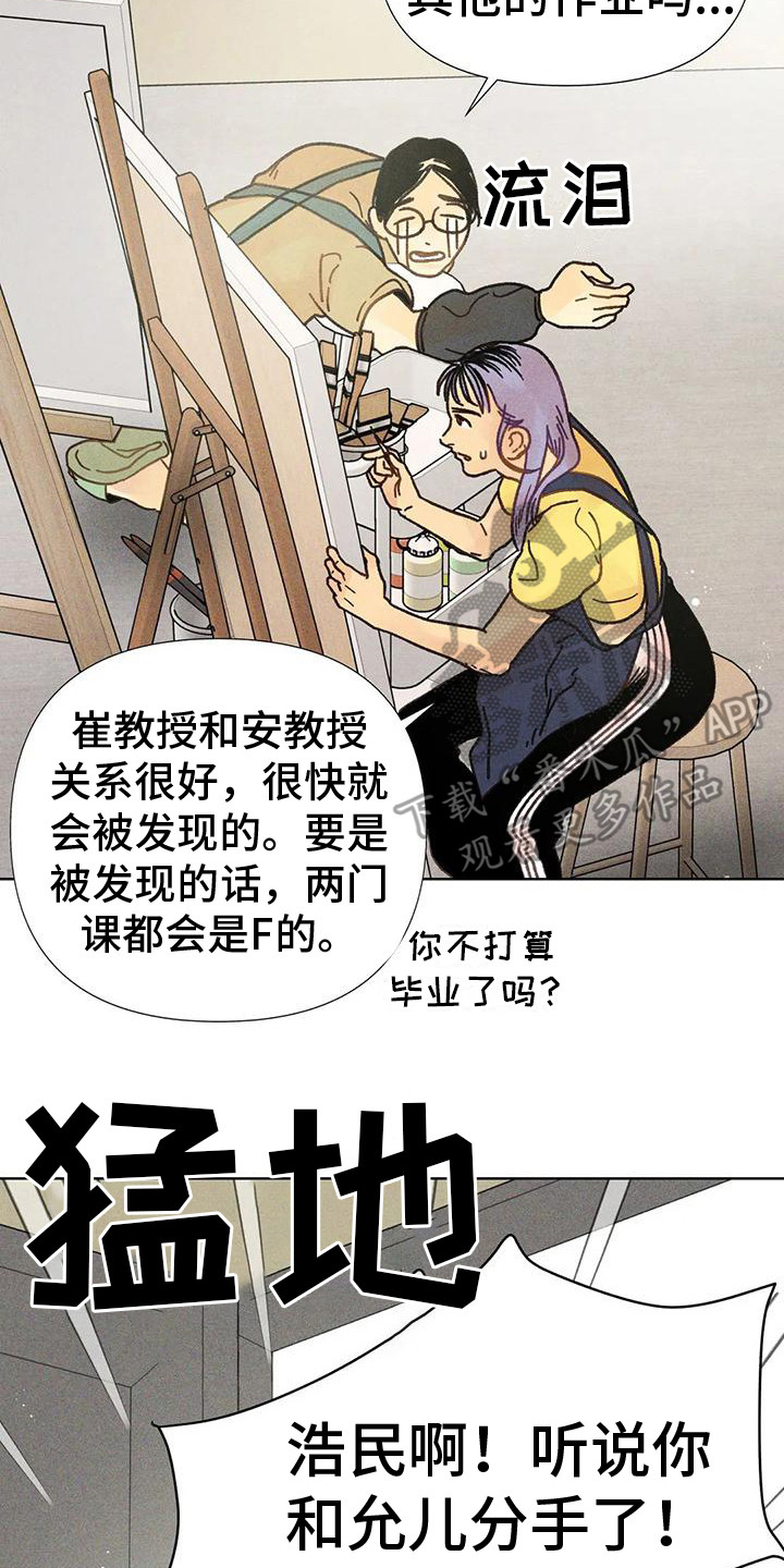 钻石破碎素材表情包漫画,第7章：总是想起1图