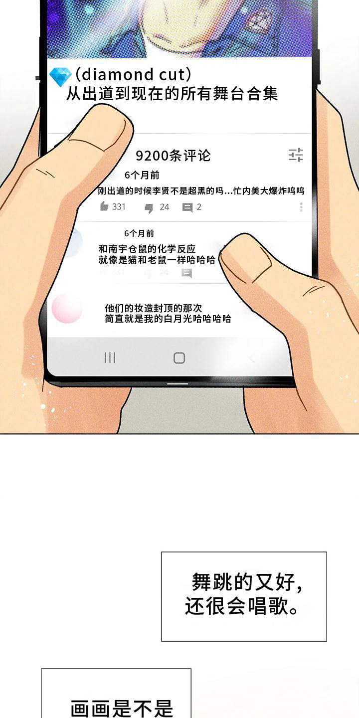 钻石破碎锤怎么样漫画,第25章：到底是什么2图