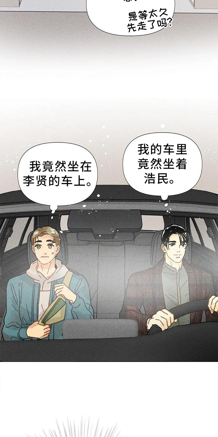 钻石破碎器视频大全漫画,第23章：心思1图