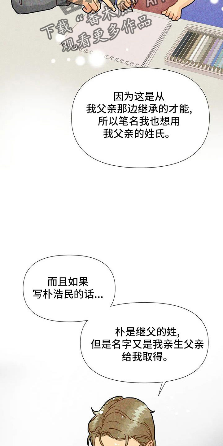 钻石破碎教程漫画,第38章：笔名来历1图