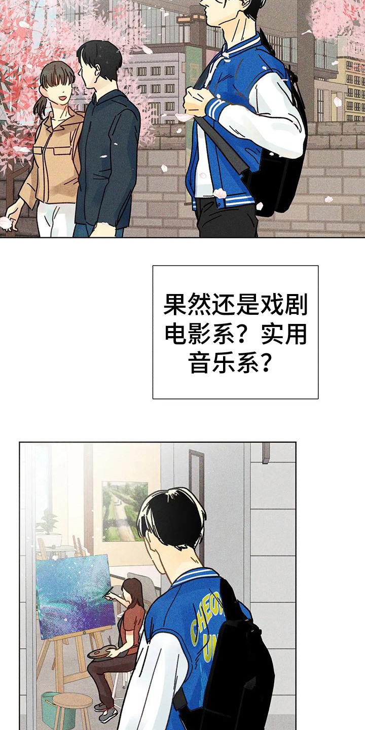 钻石破碎后期漫画,第13章：胡思乱想2图