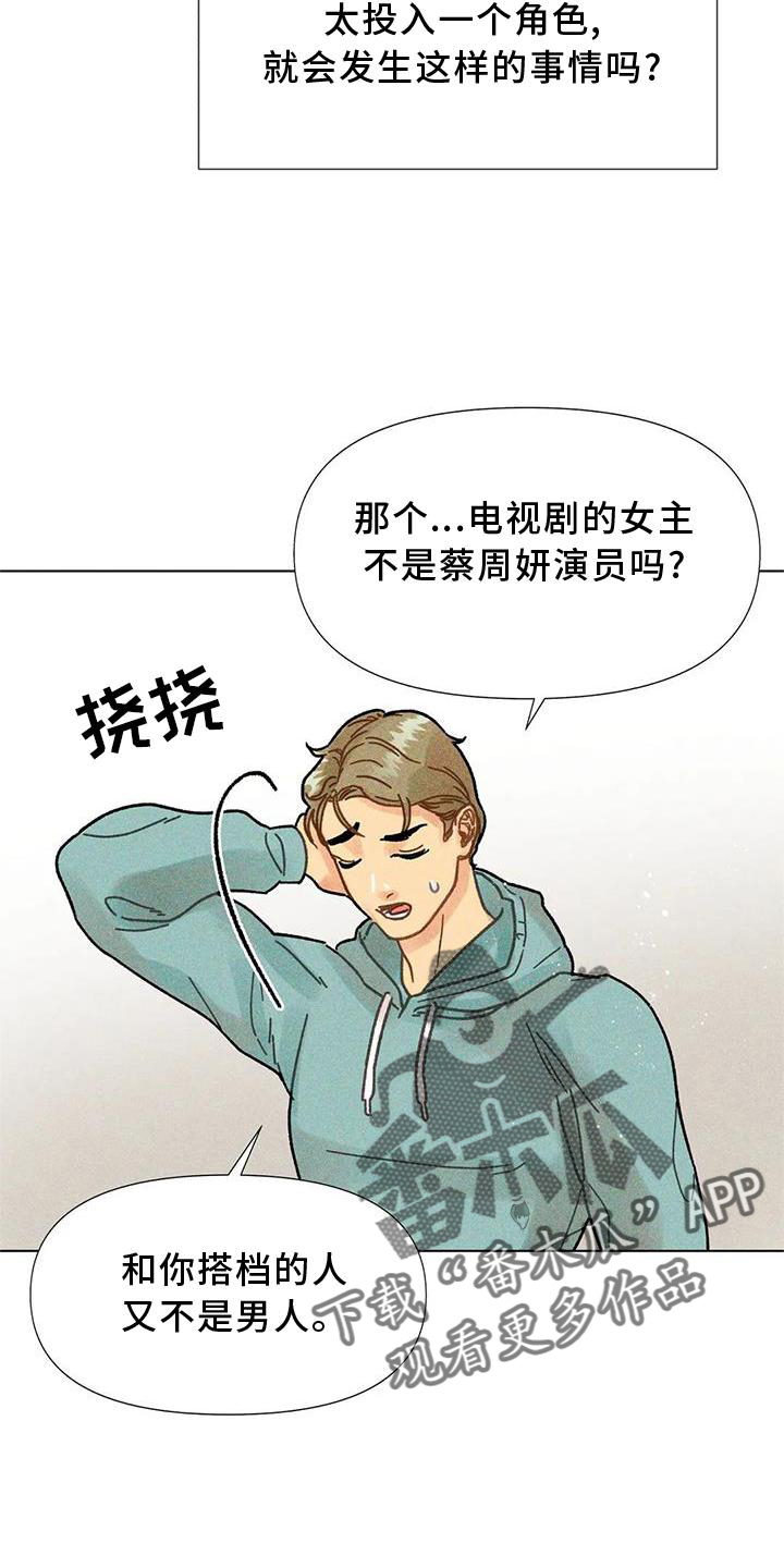 钻石破碎漫画,第35章：试验2图
