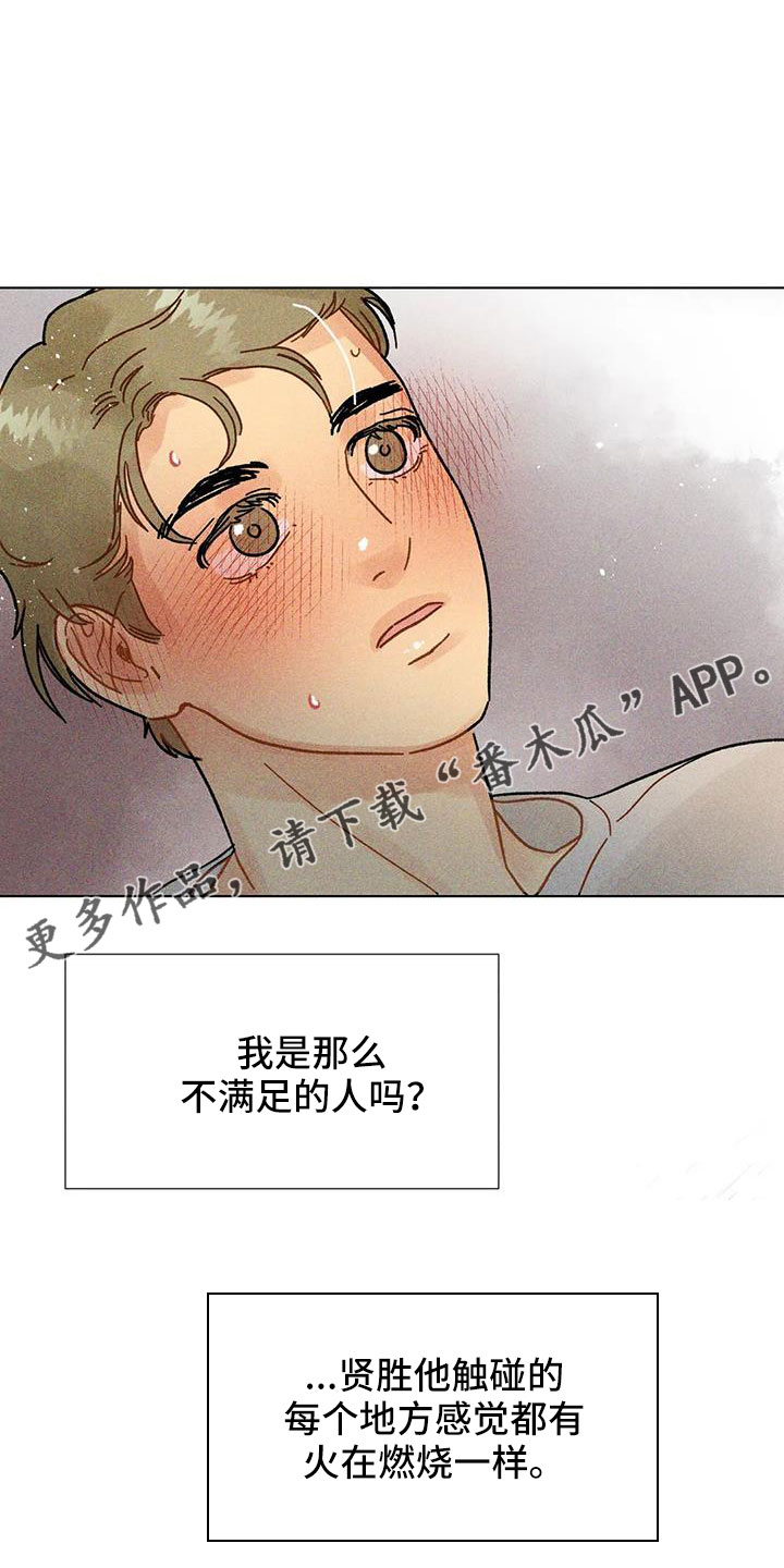 钻石破碎漫画,第39章：要负责1图