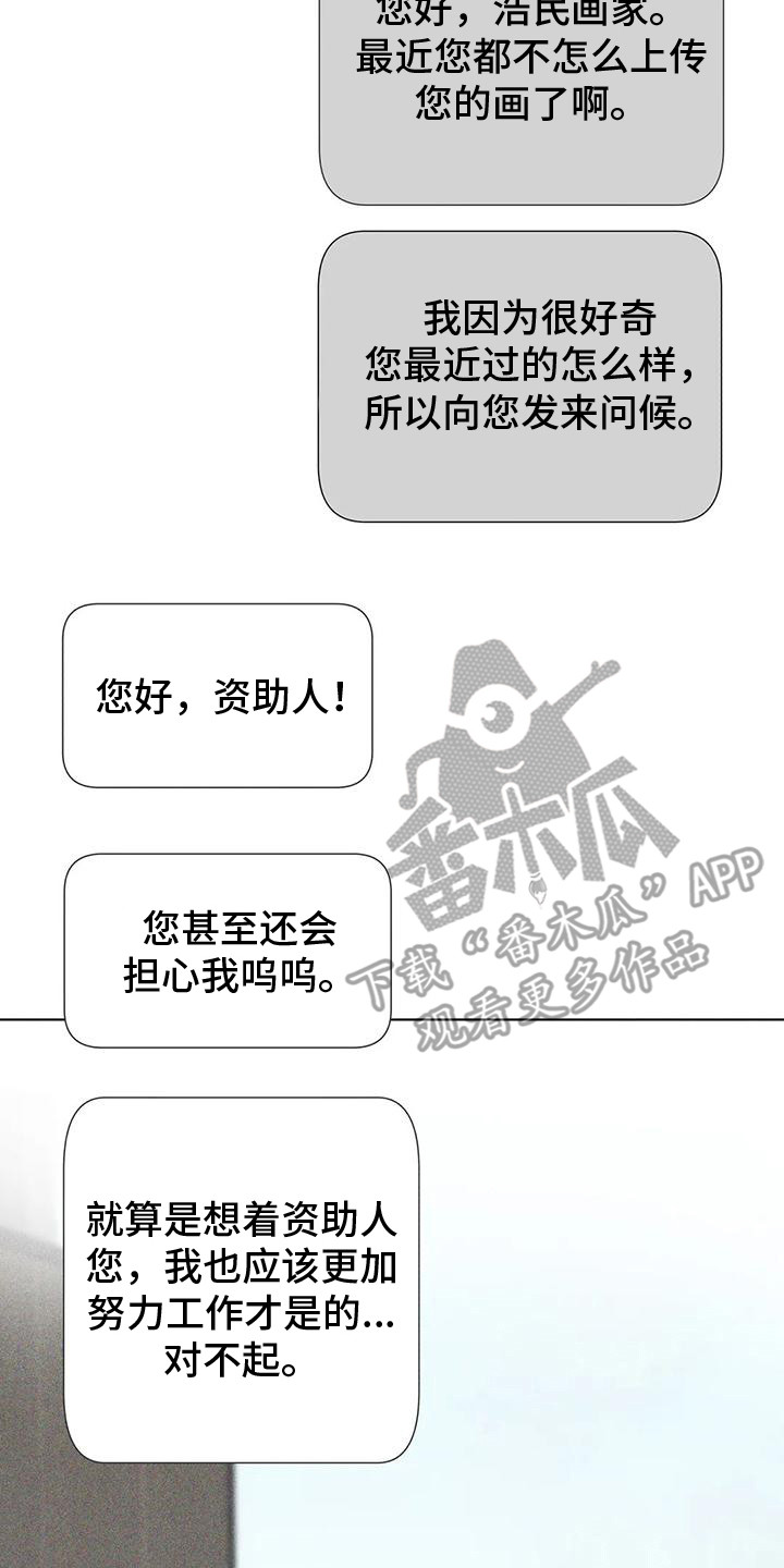 钻石碎裂漫画,第18章：瓶颈期2图