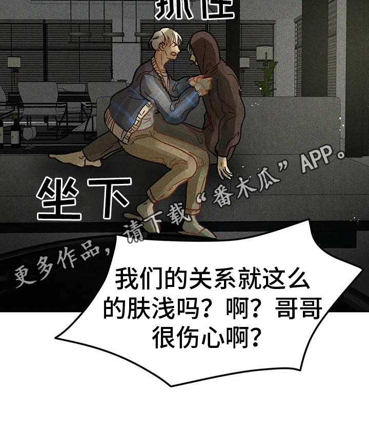 钻石破碎时共价键断裂的漫画,第4章：鼓舞1图