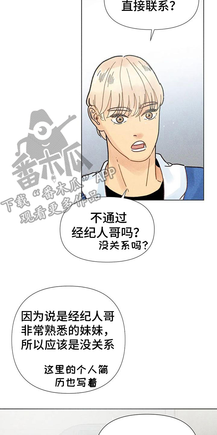 钻石破碎了还值钱吗?漫画,第18章：瓶颈期1图