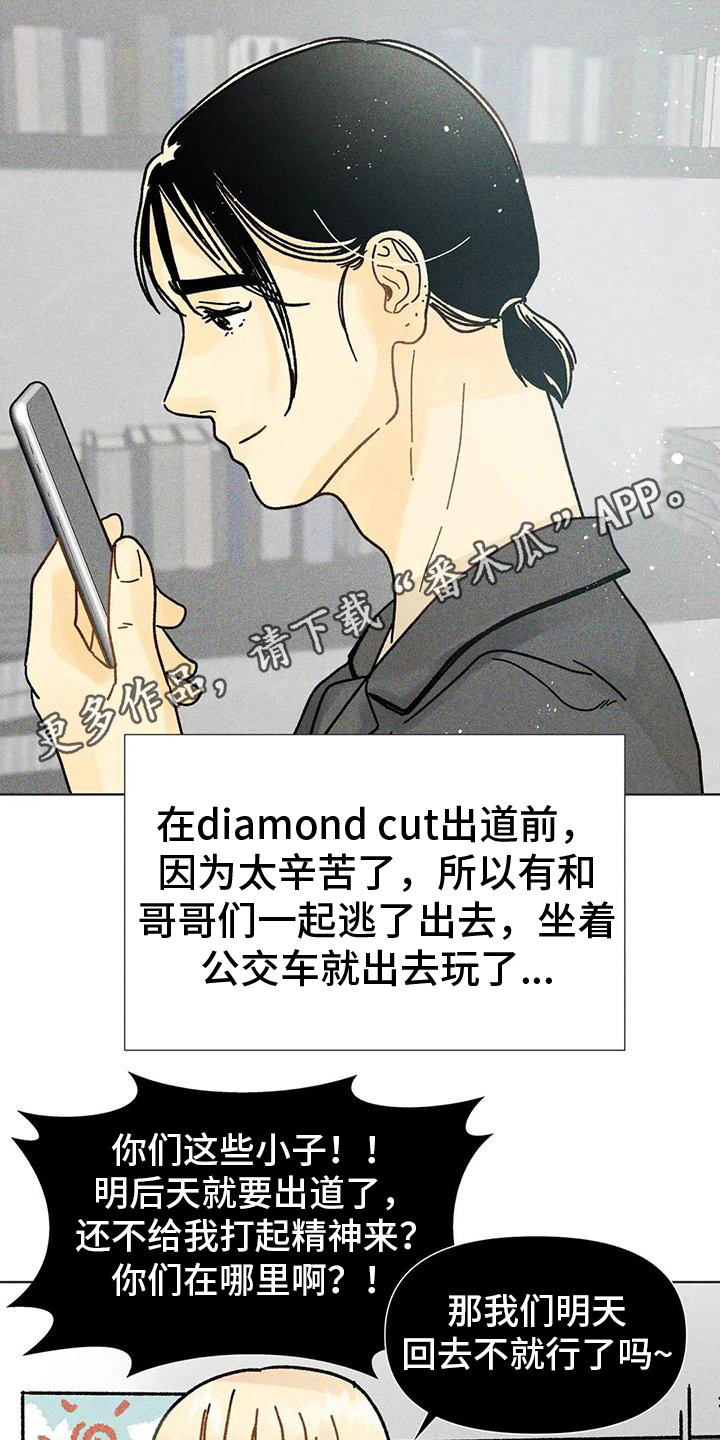 钻石林老五漫画,第18章：瓶颈期1图