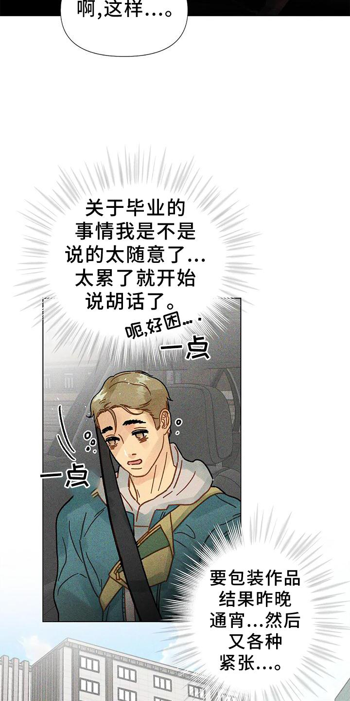 钻石一克拉多少钱漫画,第23章：心思2图