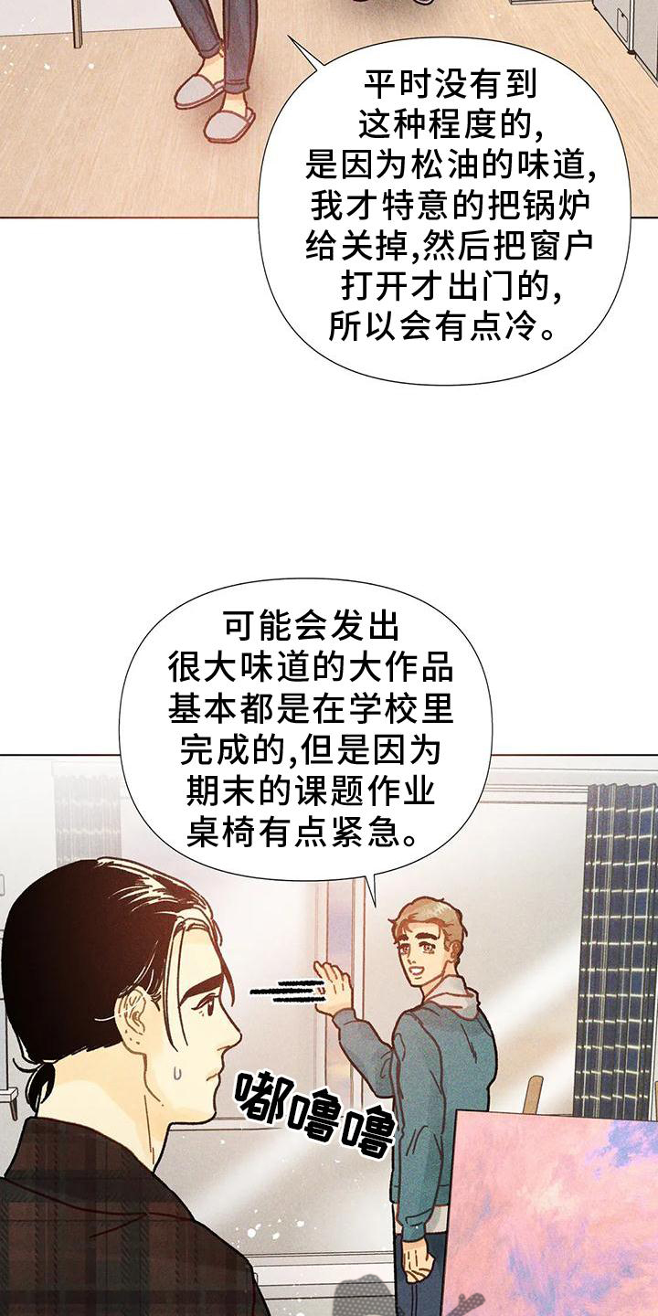 钻石婚是多少年漫画,第24章：教我画画1图