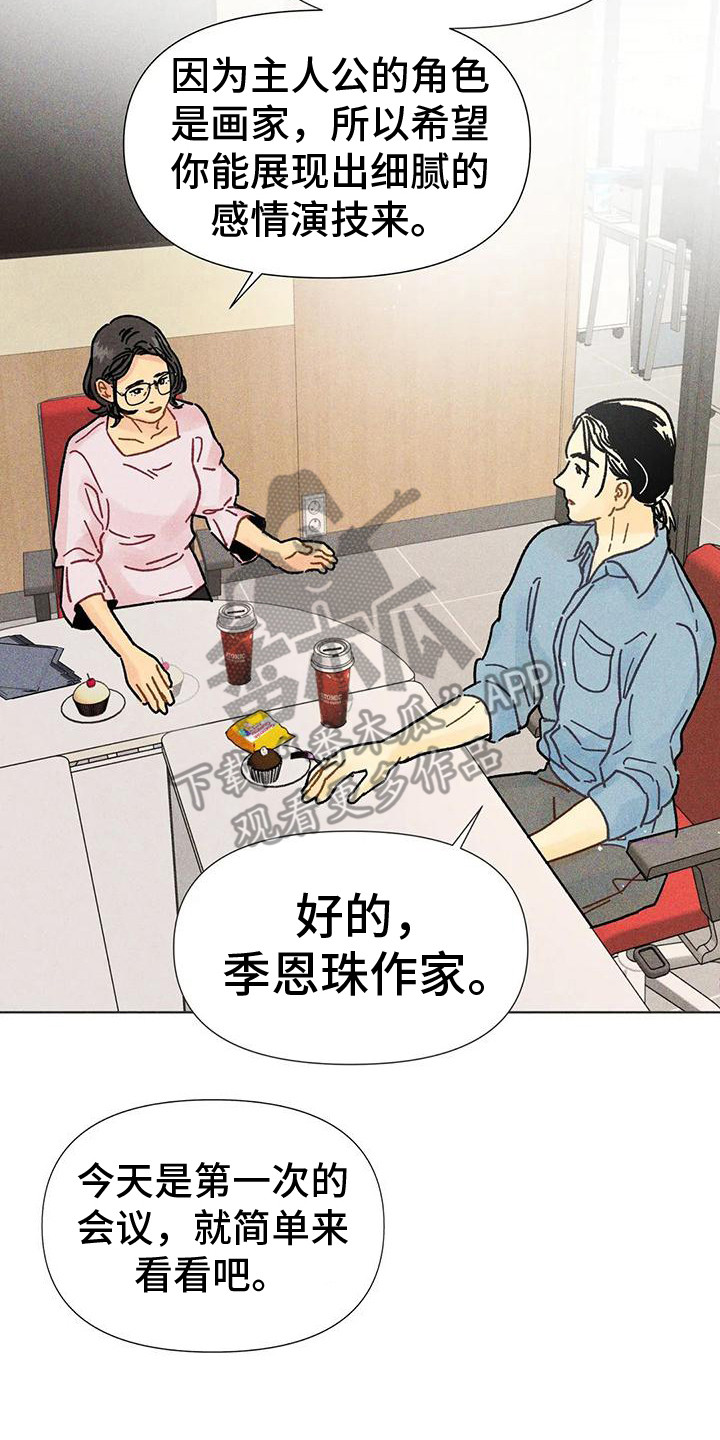 钻石破碎漫画,第19章：剧本会议2图