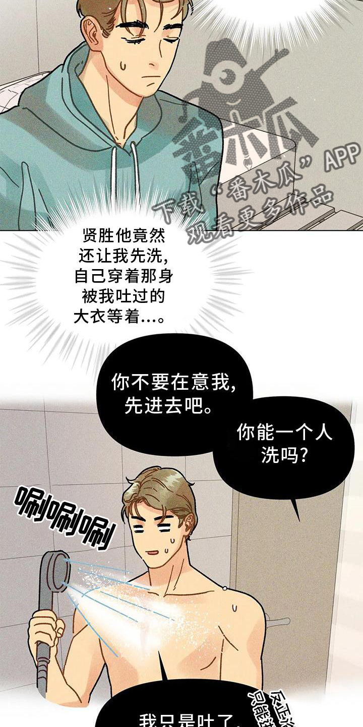 钻石破碎漫画,第33章：续杯2图