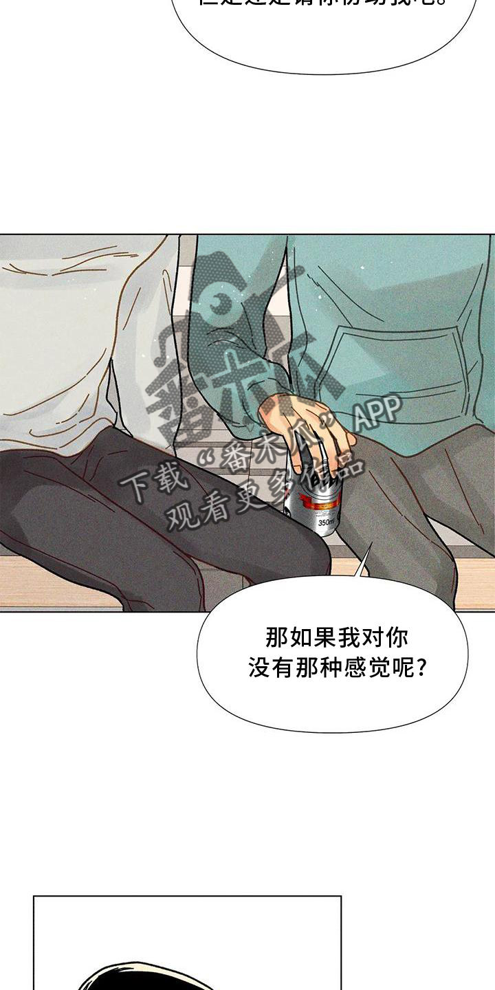 钻石破碎漫画,第35章：试验2图