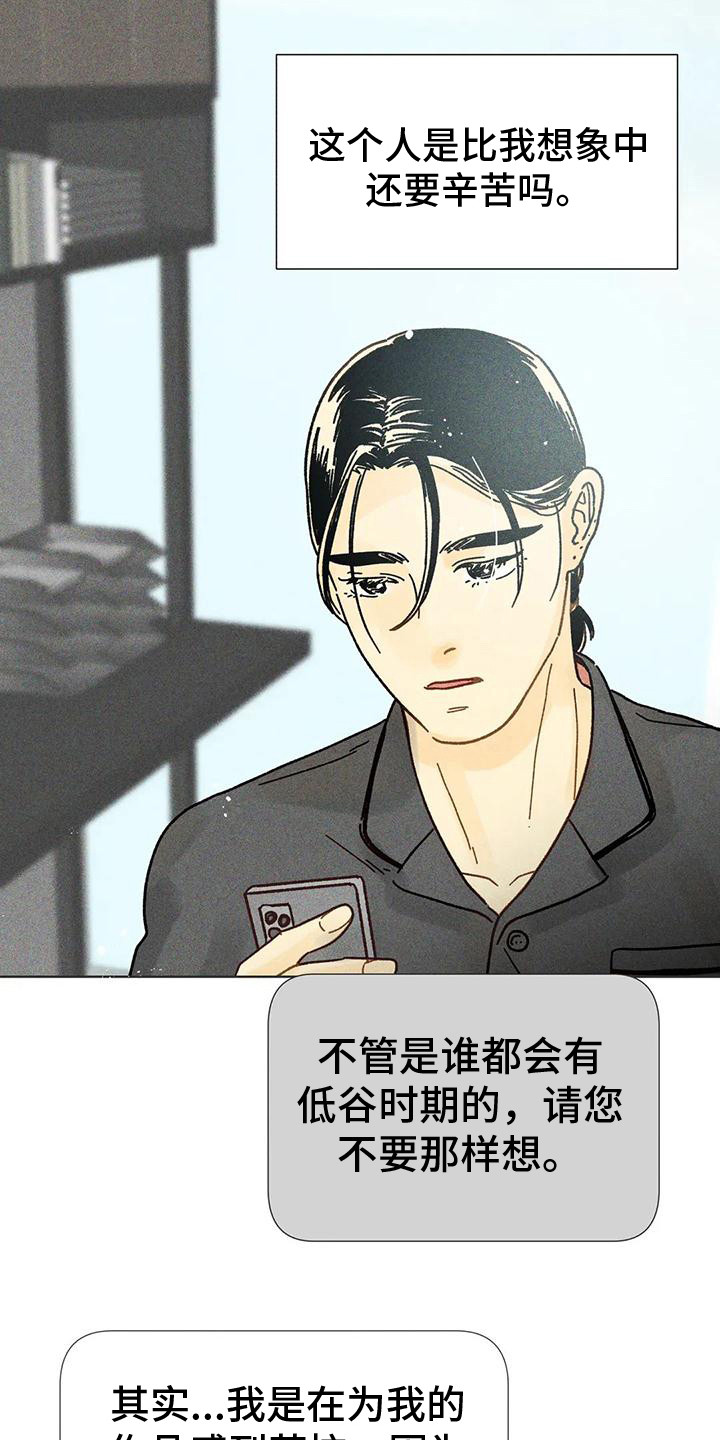 钻石碎裂漫画,第18章：瓶颈期1图