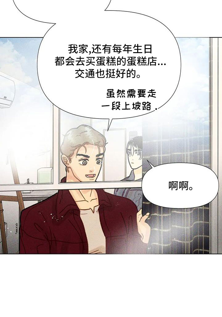 钻石破碎漫画,第37章：隐瞒1图