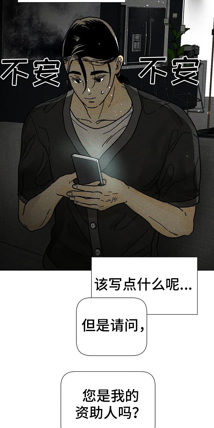 钻石婚是多少年漫画,第15章：交流2图