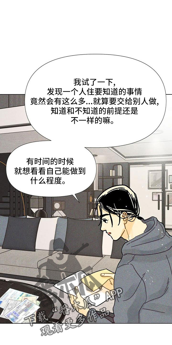 钻石破碎锤漫画,第37章：隐瞒2图