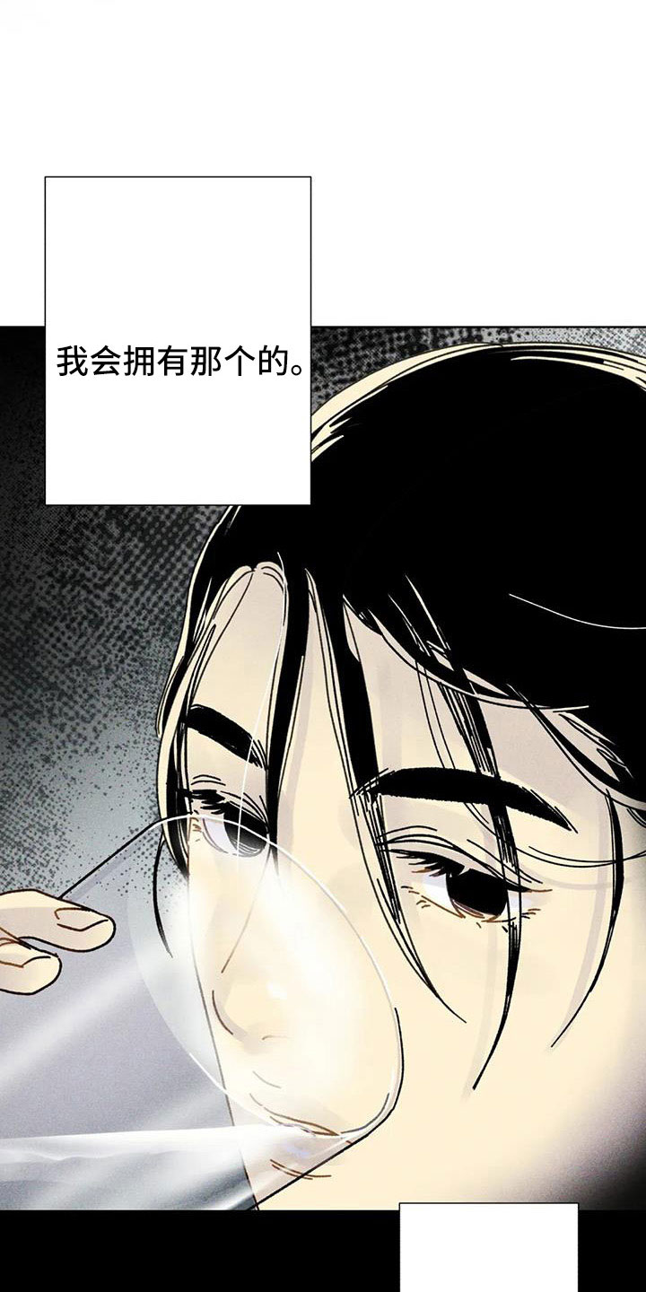 钻石破碎机设备漫画,第43章：一定会拥有2图