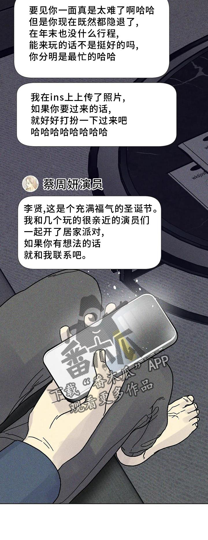 钻石 碎漫画,第31章：消息2图