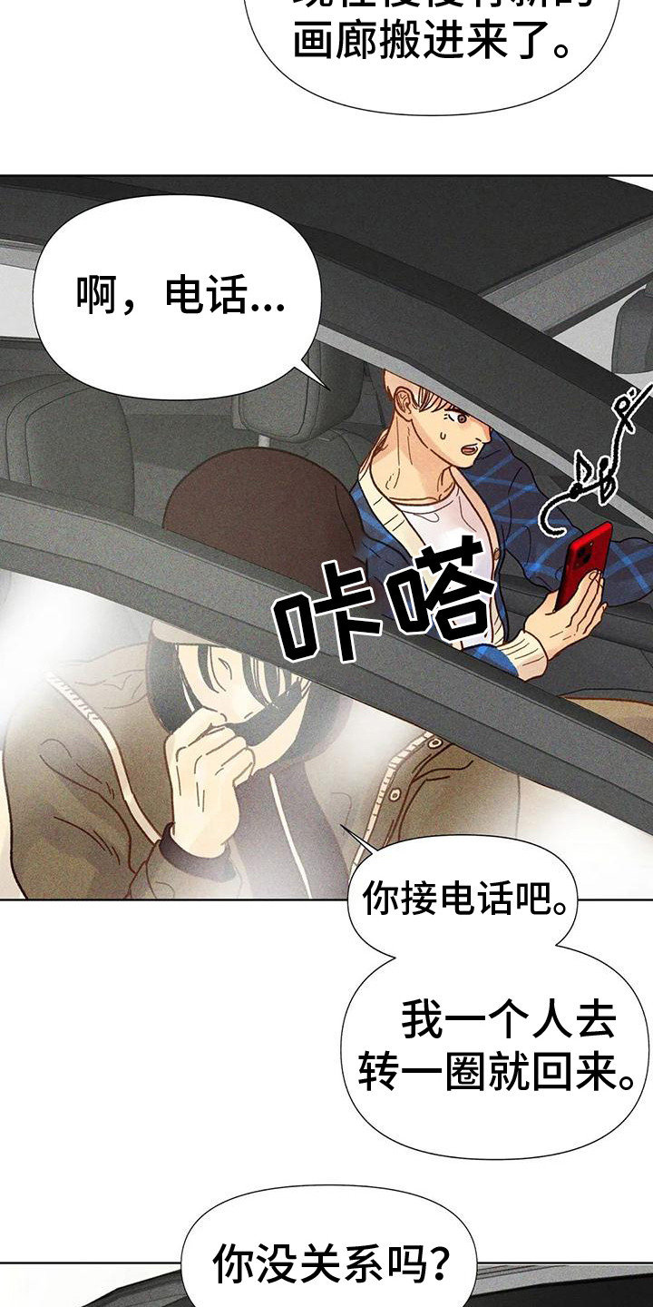 钻石版冰墩墩漫画,第5章：看入迷1图