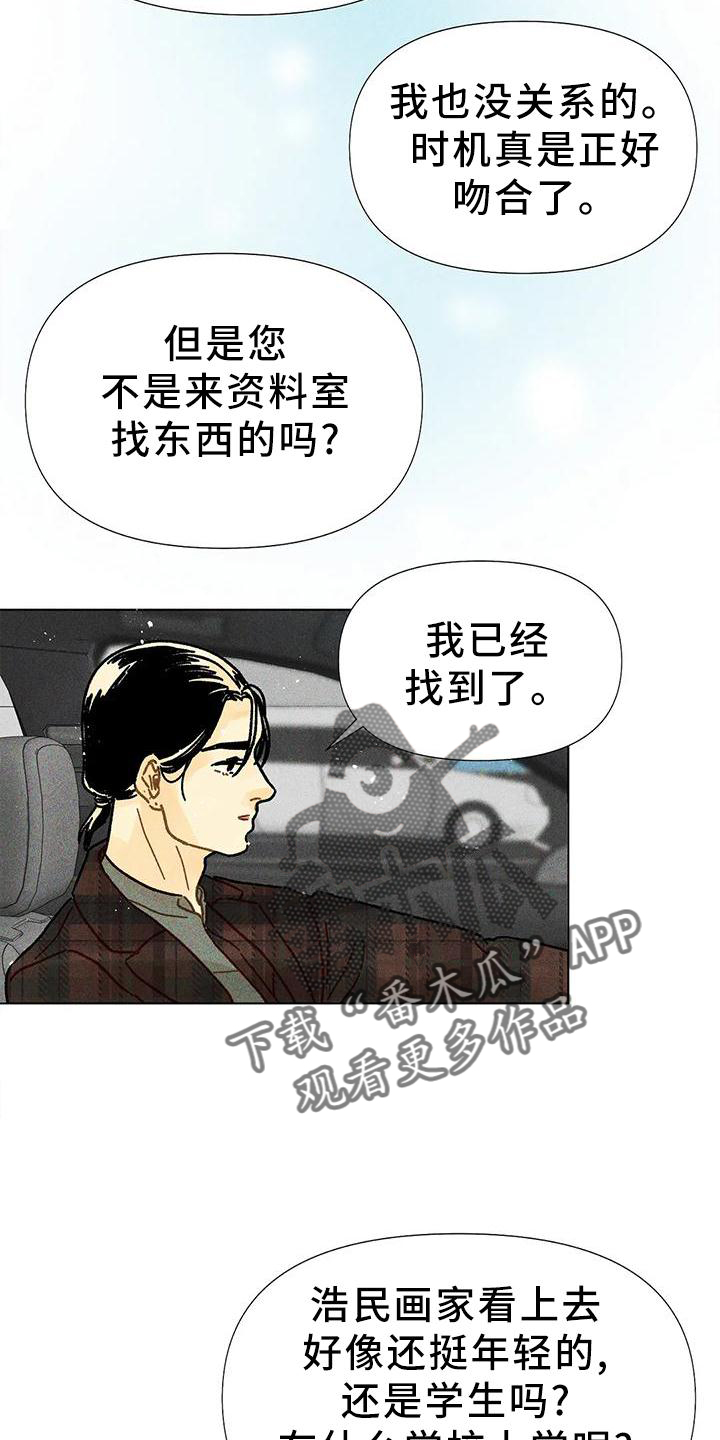 钻石一克拉多少钱漫画,第23章：心思1图