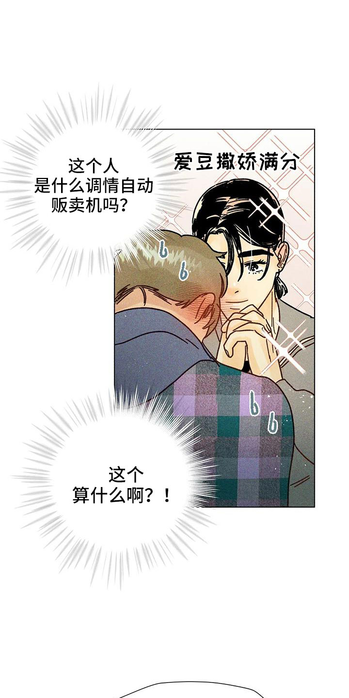 钻石破冰齿漫画,第45章：撒娇满分2图