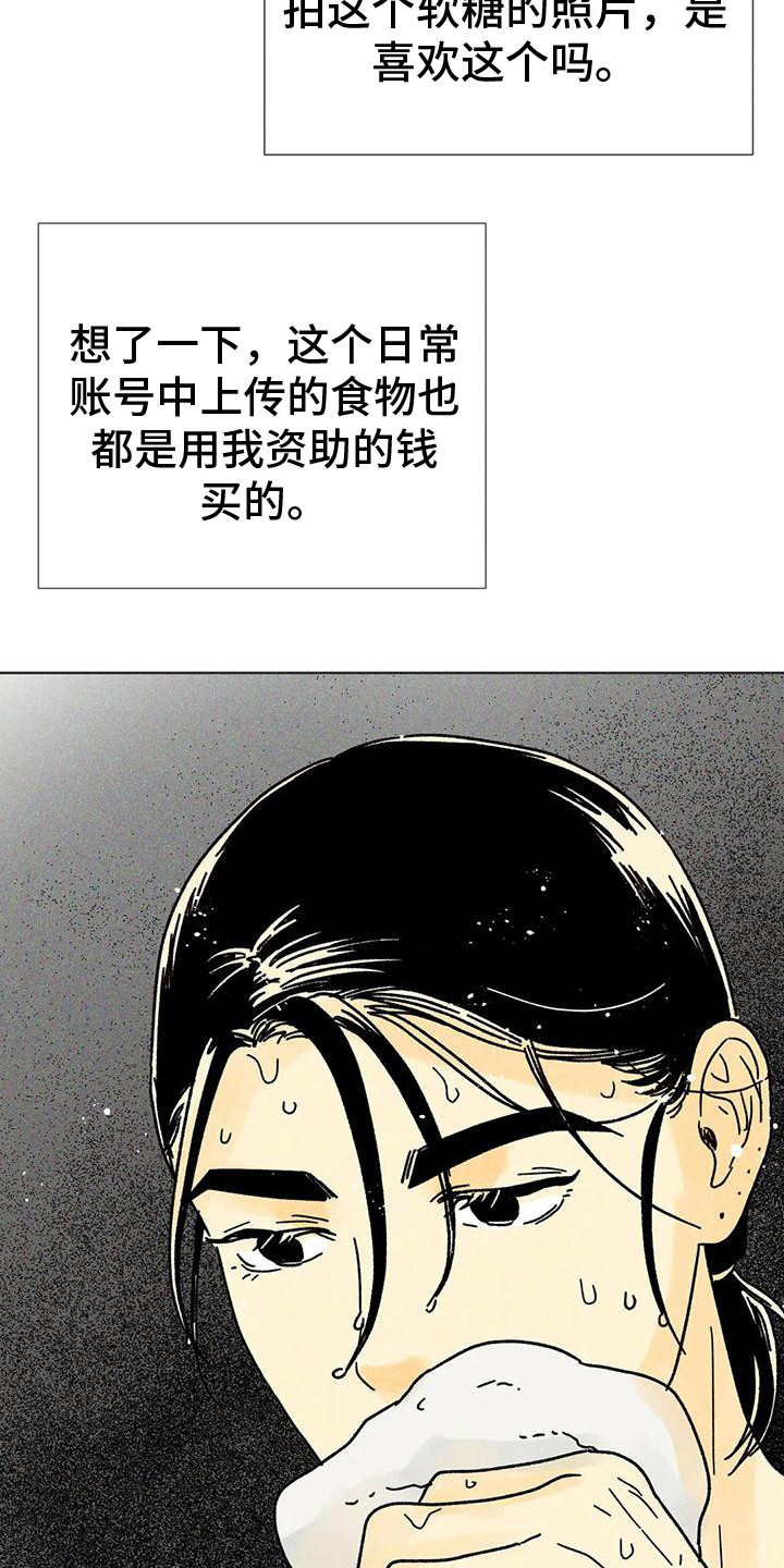 钻石破碎了还值钱吗?漫画,第18章：瓶颈期1图