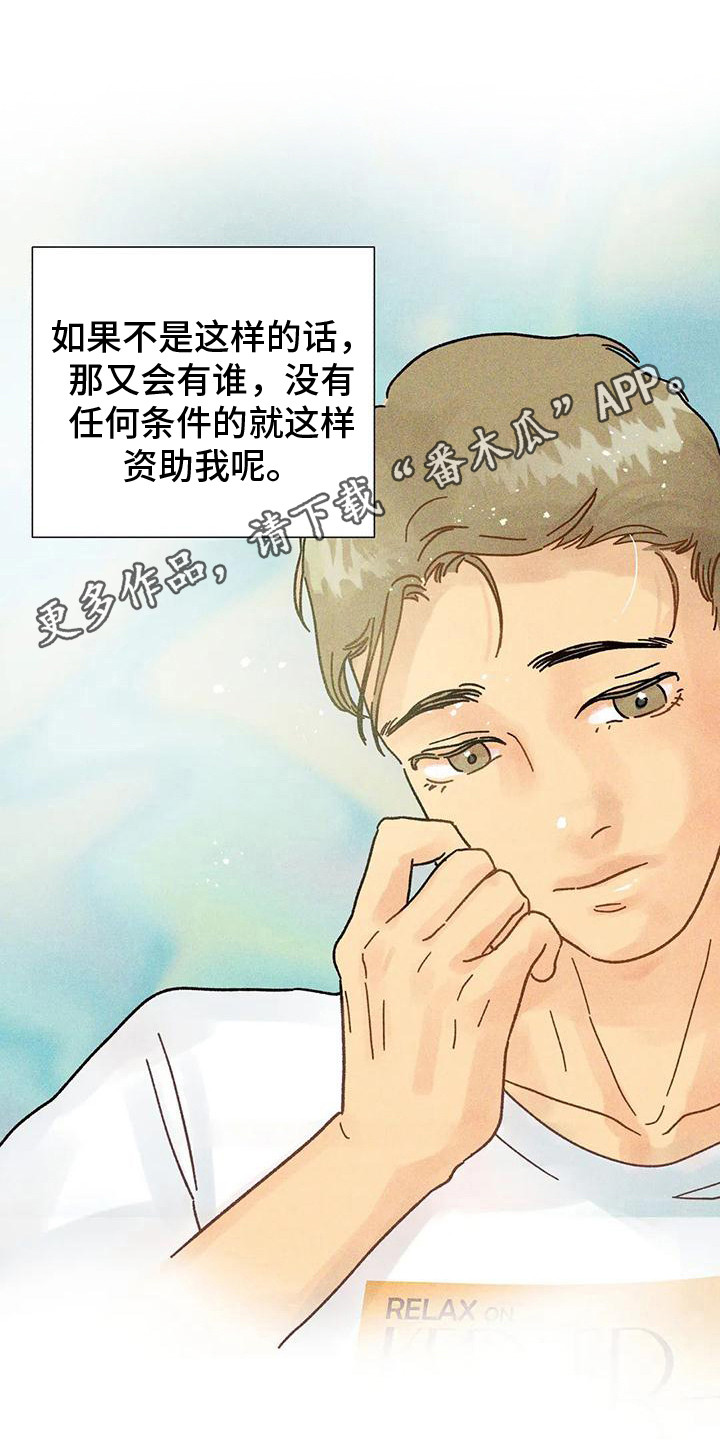 钻石一克拉多少钱漫画,第14章：私信1图