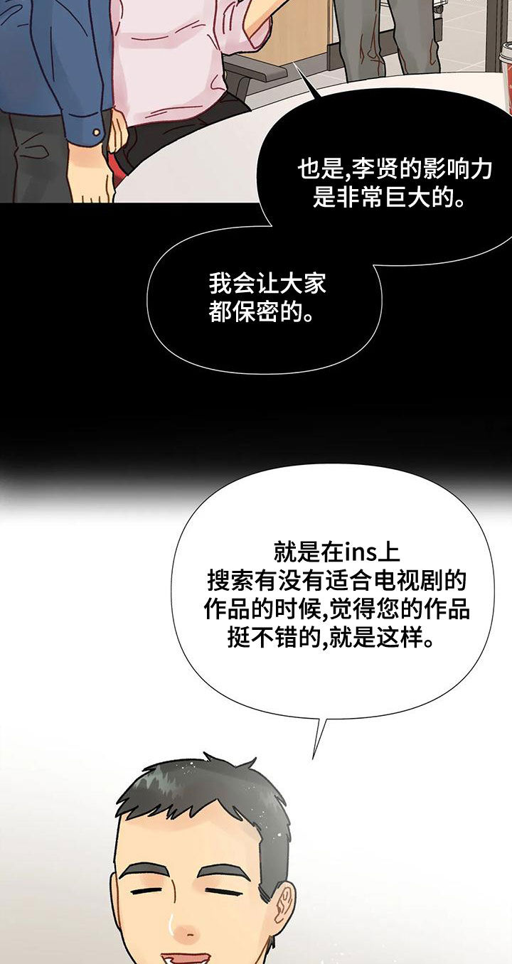 钻石破碎的方法漫画,第21章：见面1图