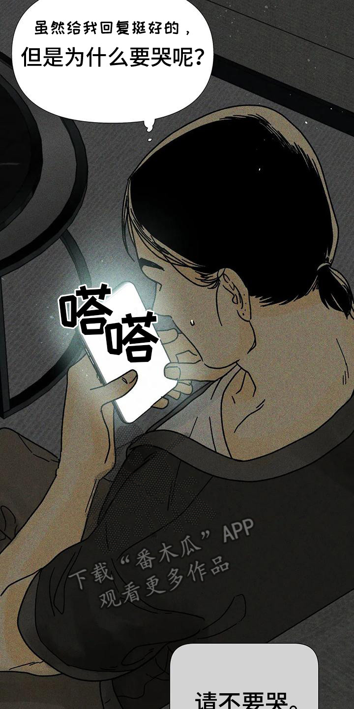 钻石破碎漫画,第15章：交流2图