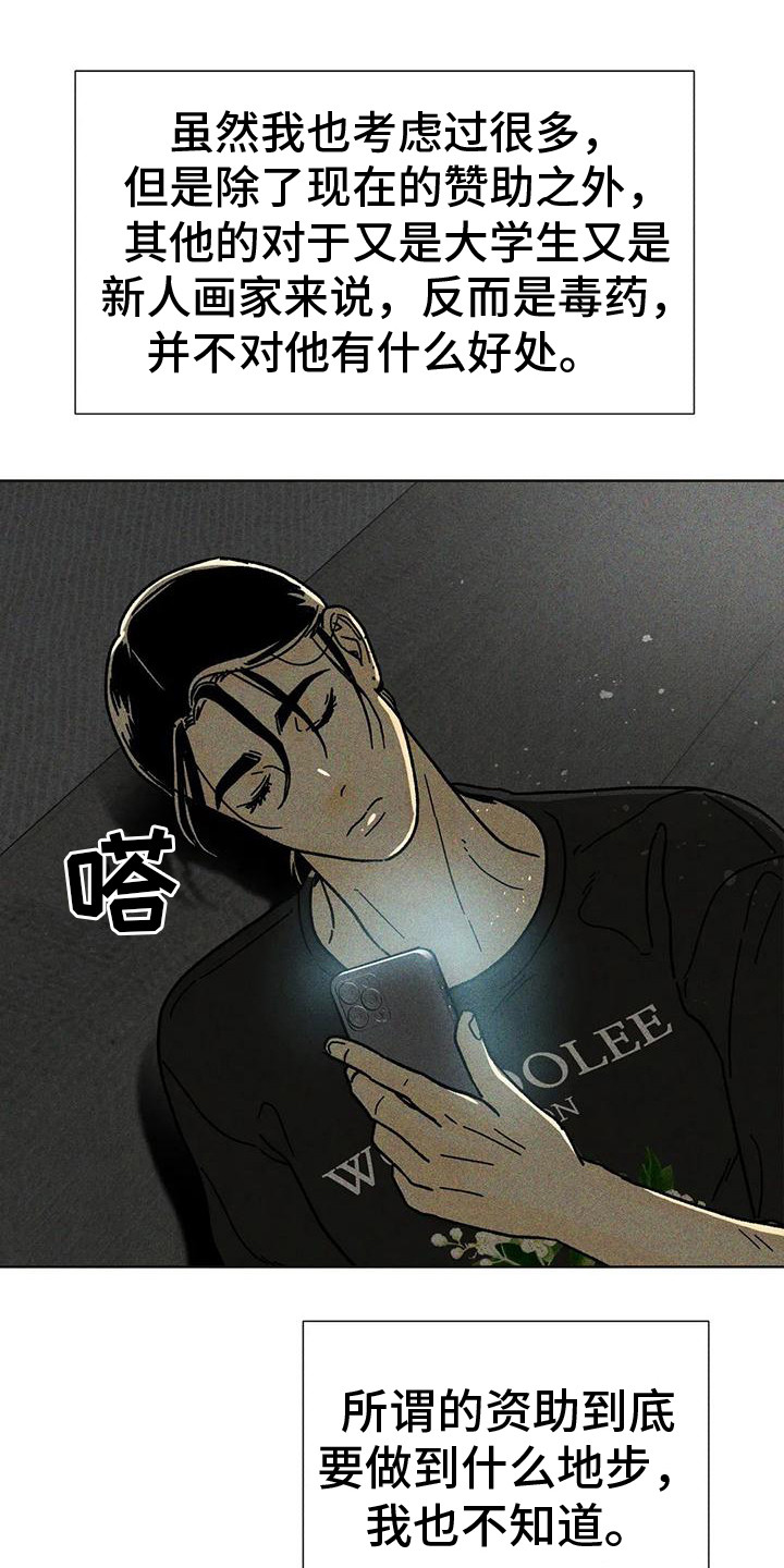 钻石破碎的现场漫画,第12章：日常账号1图