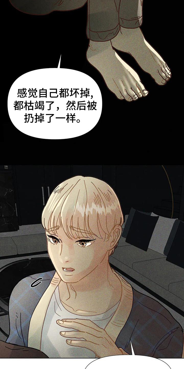 钻石破碎时共价键断裂的漫画,第4章：鼓舞1图