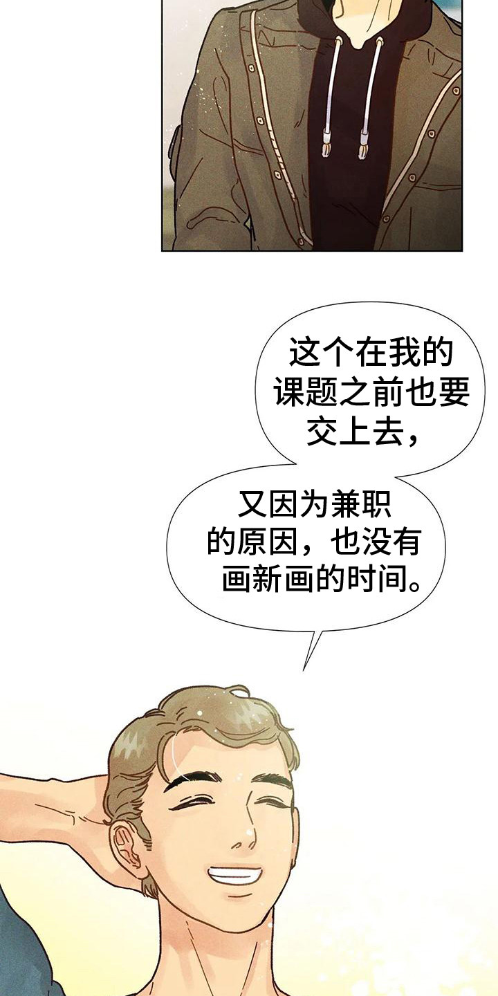 钻石项链漫画,第6章：非卖品2图